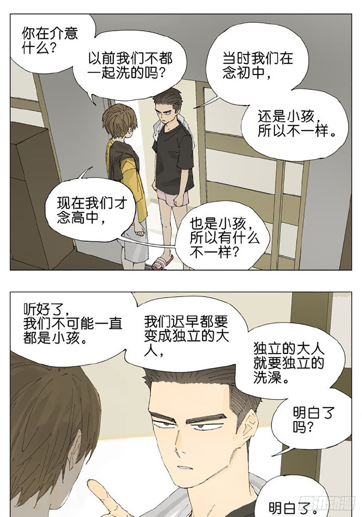 洗澡2