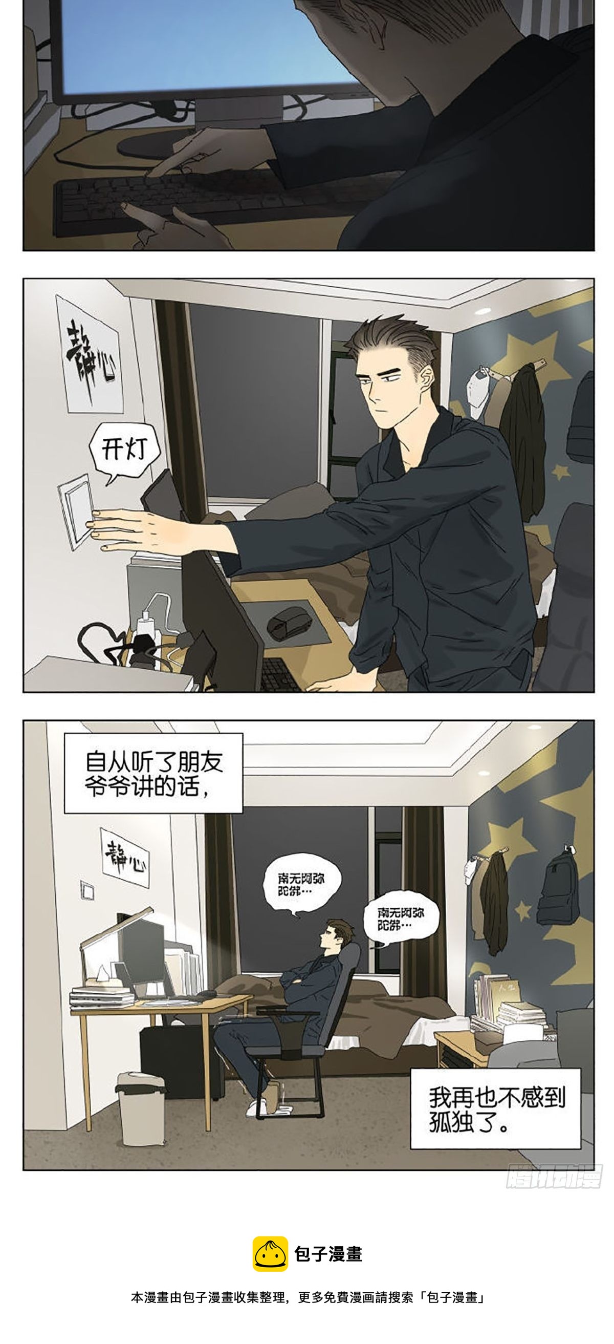当你感到孤独时7