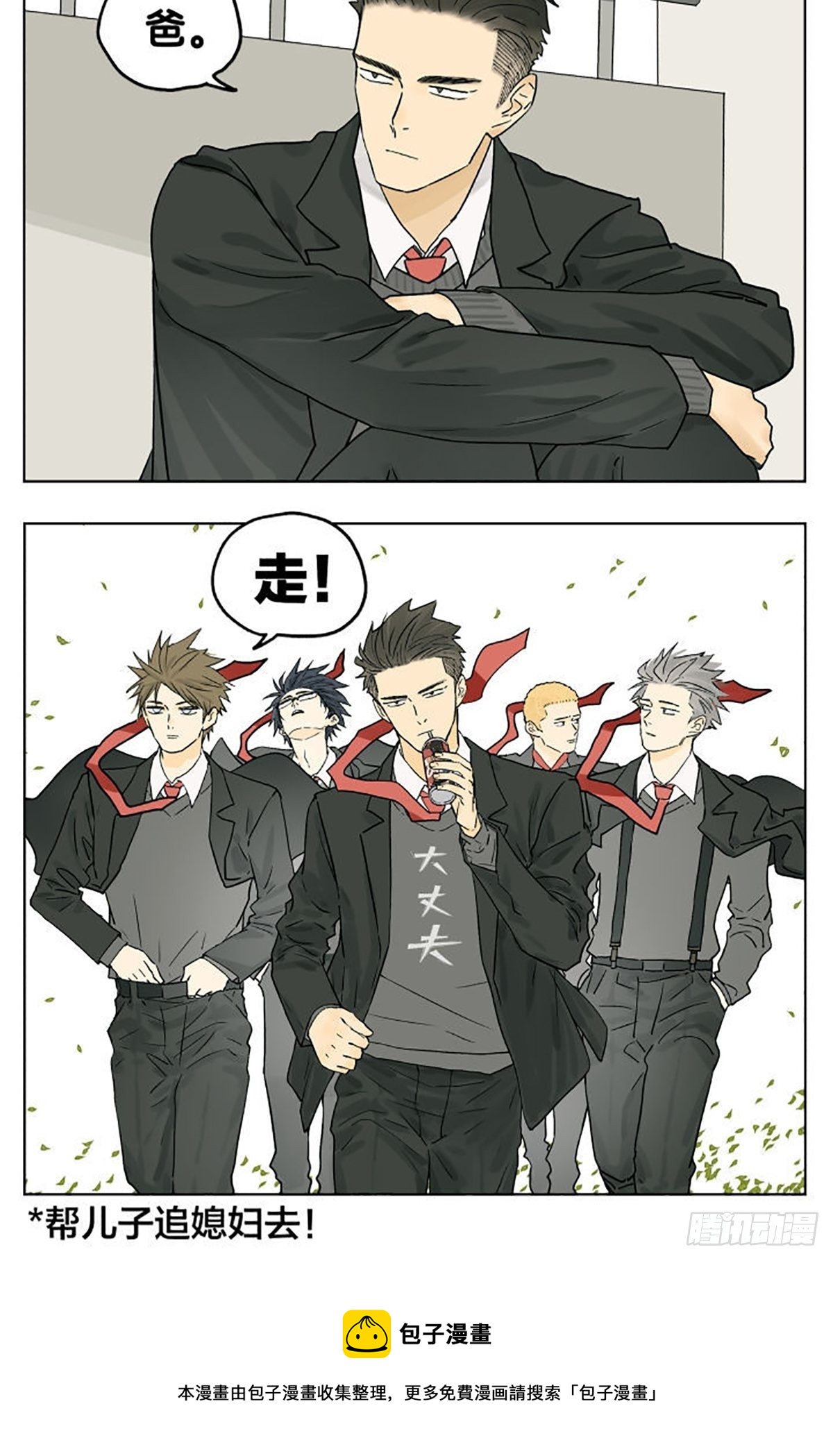 男人的友谊3