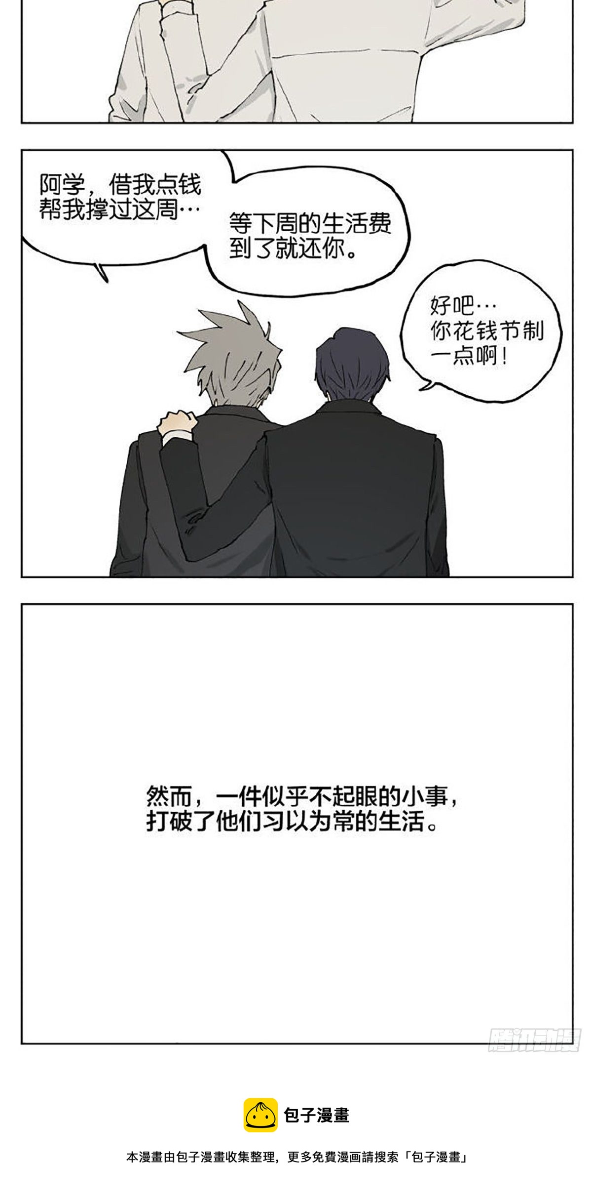 友情4