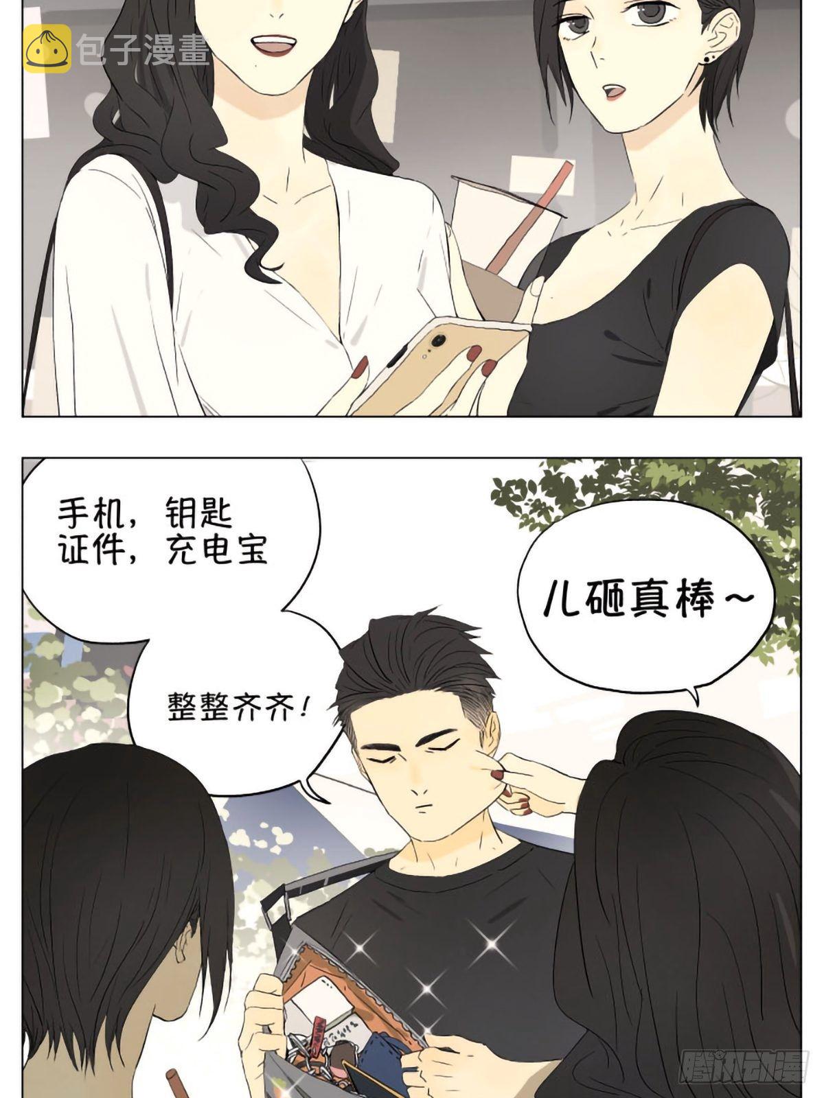 当你出门以后5