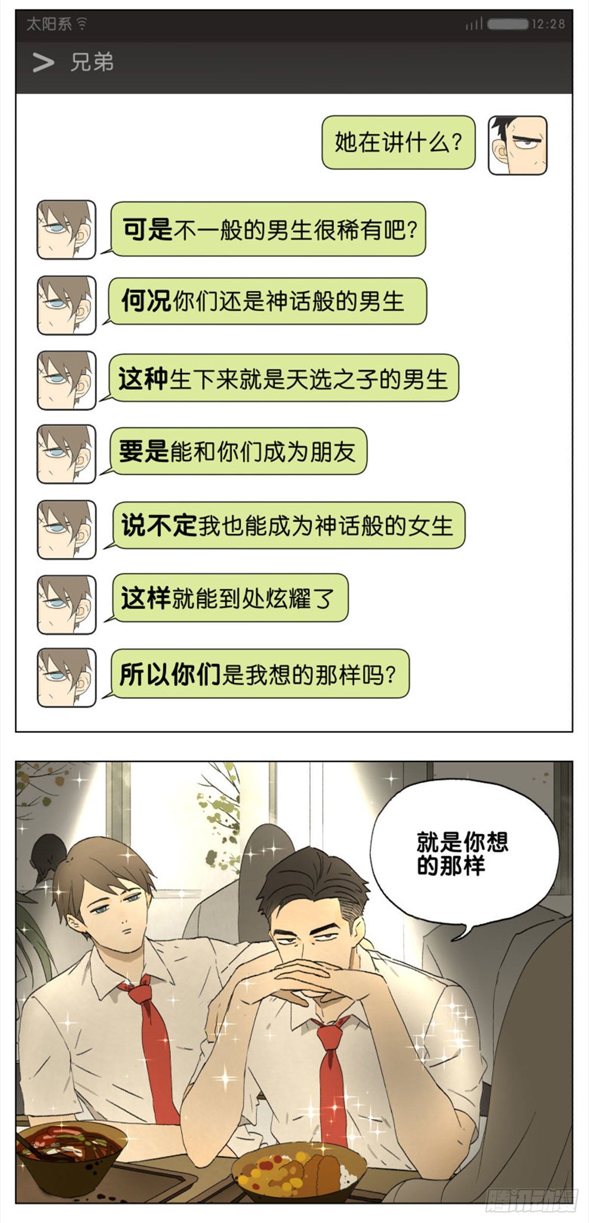 不一般的男生9