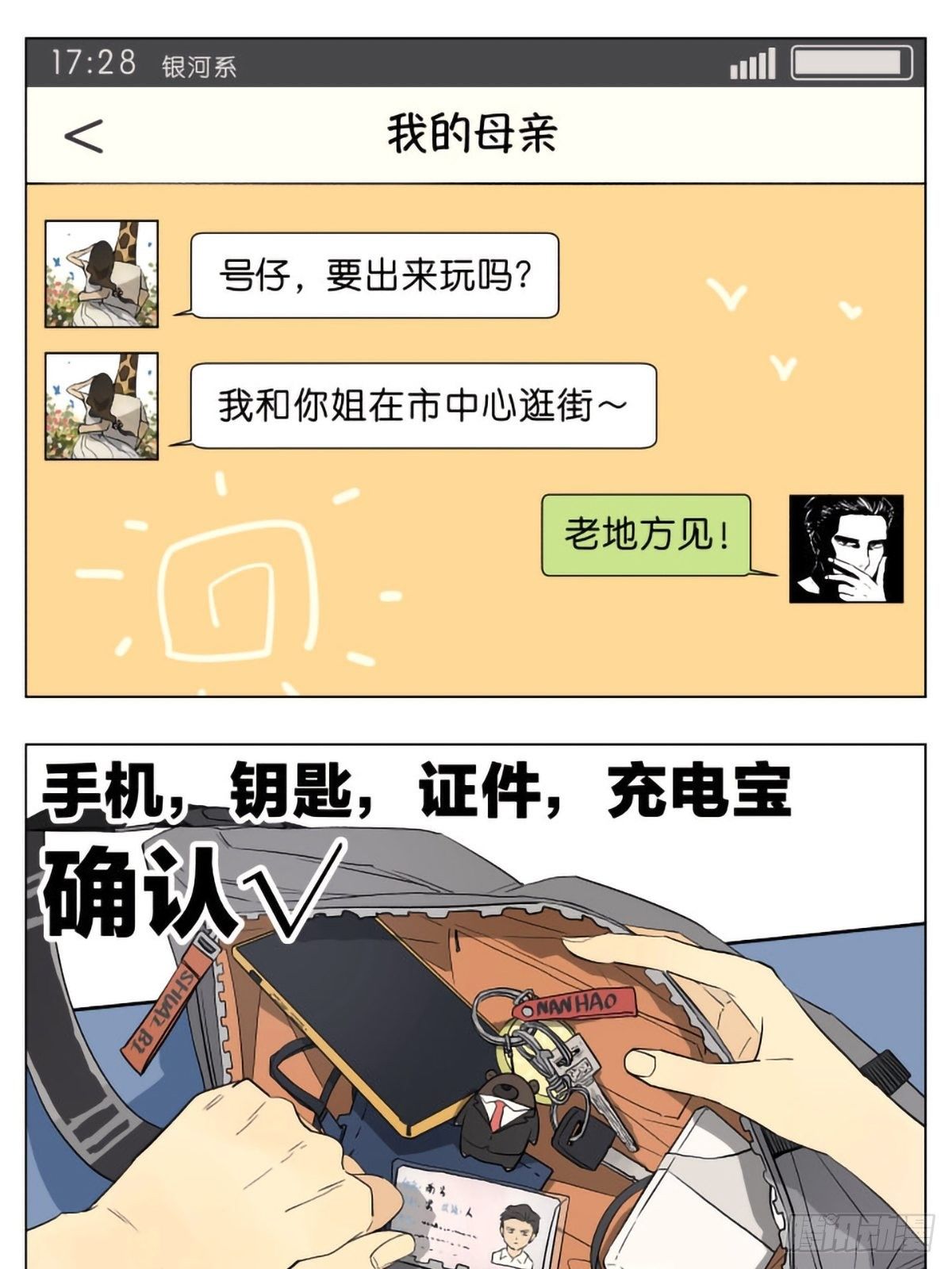 当你出门以后0