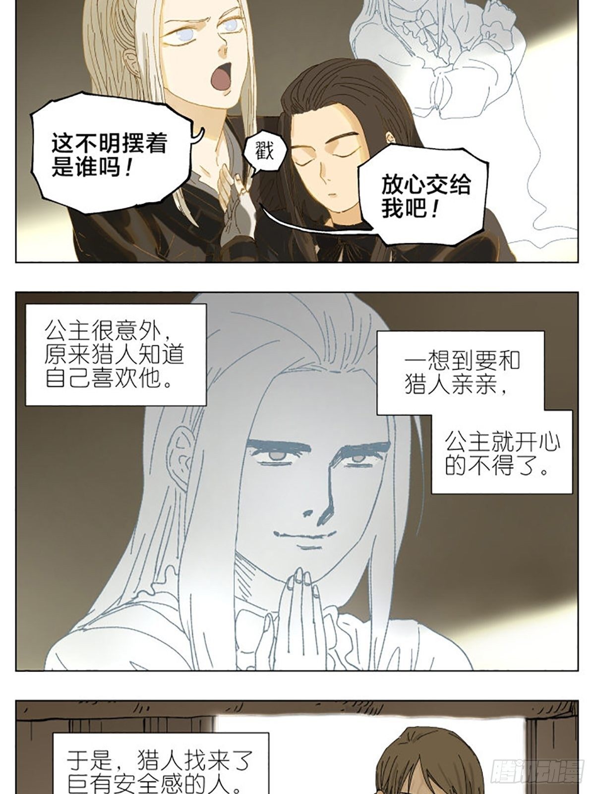 特别番外篇：一个美丽的故事10