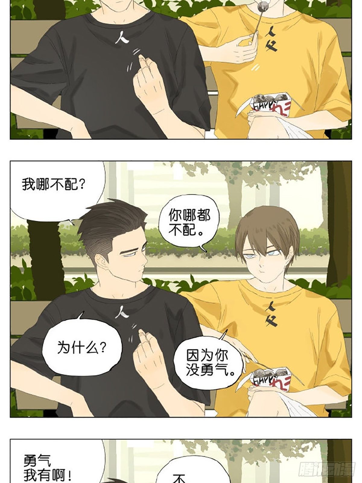 勇气2