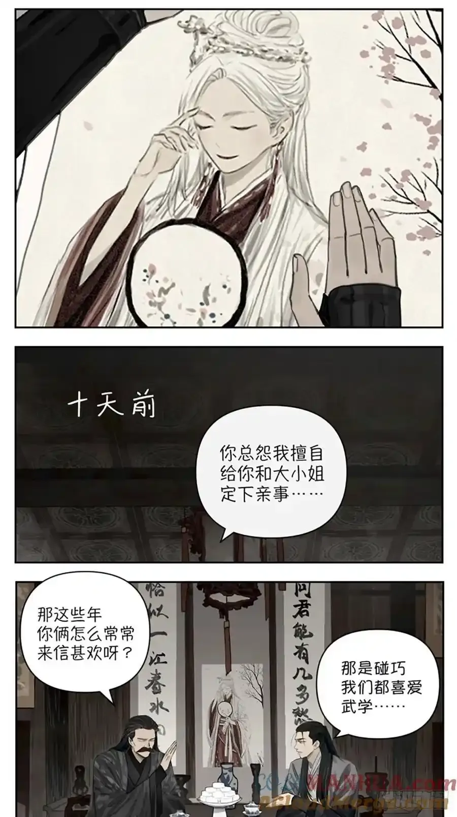 番外篇：大小姐与公子4