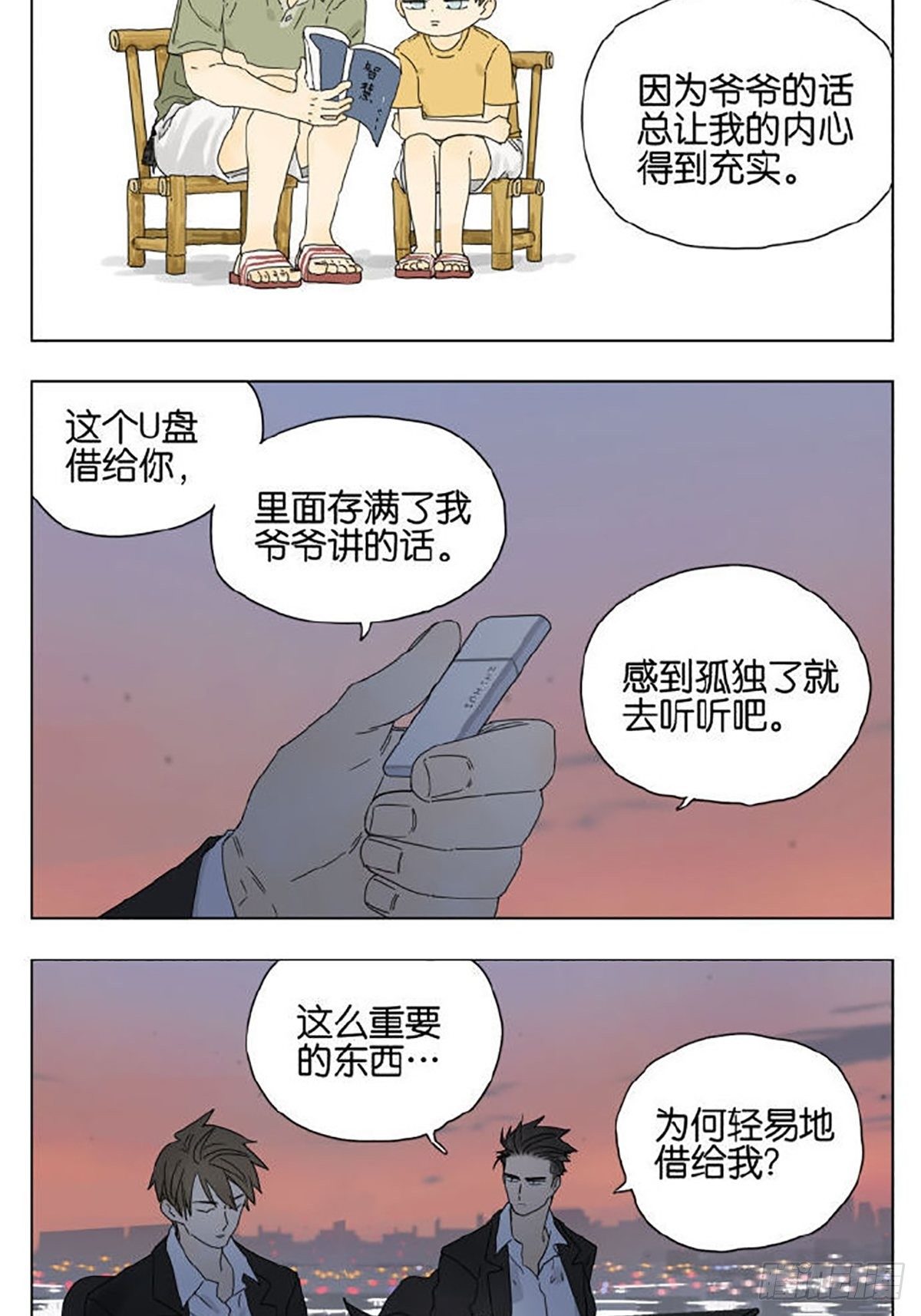 当你感到孤独时3