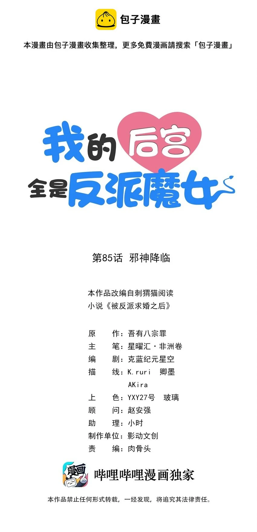 085 邪神降临0