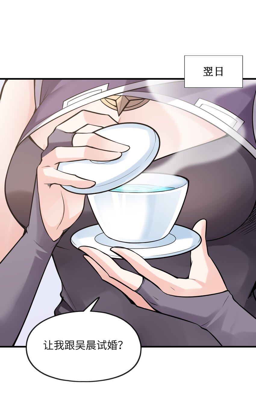 056 和吴晨试婚？54