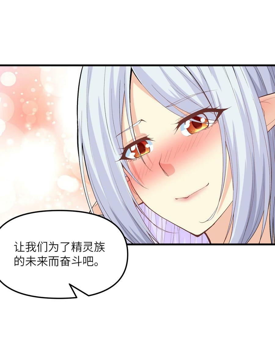 097 为了精灵族的繁衍14