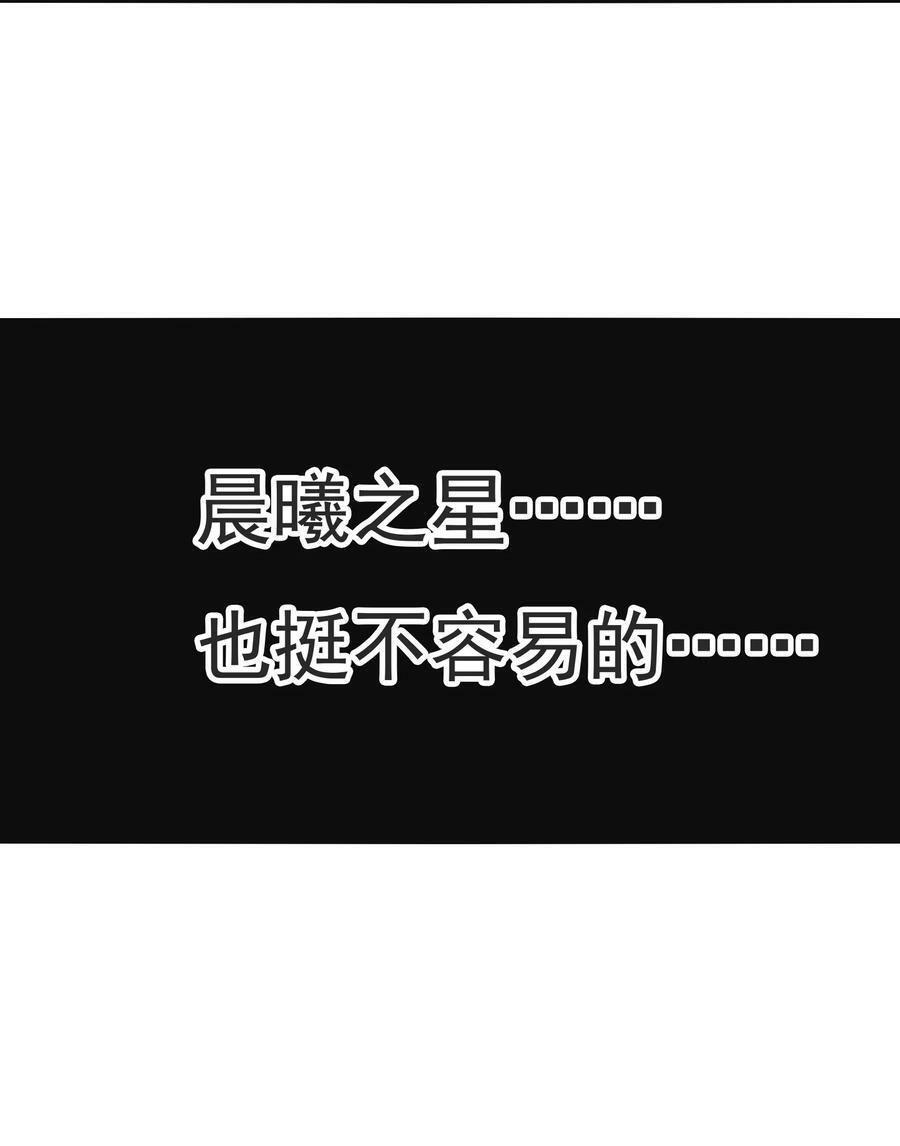 100 攻略晨曦之星58