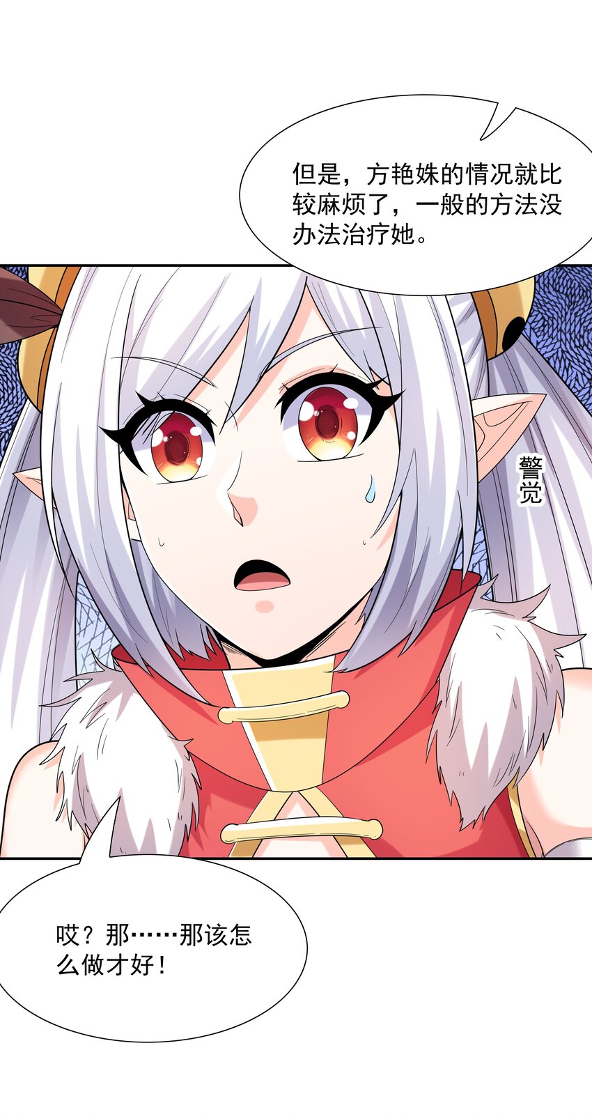 052 和魔女补魔34