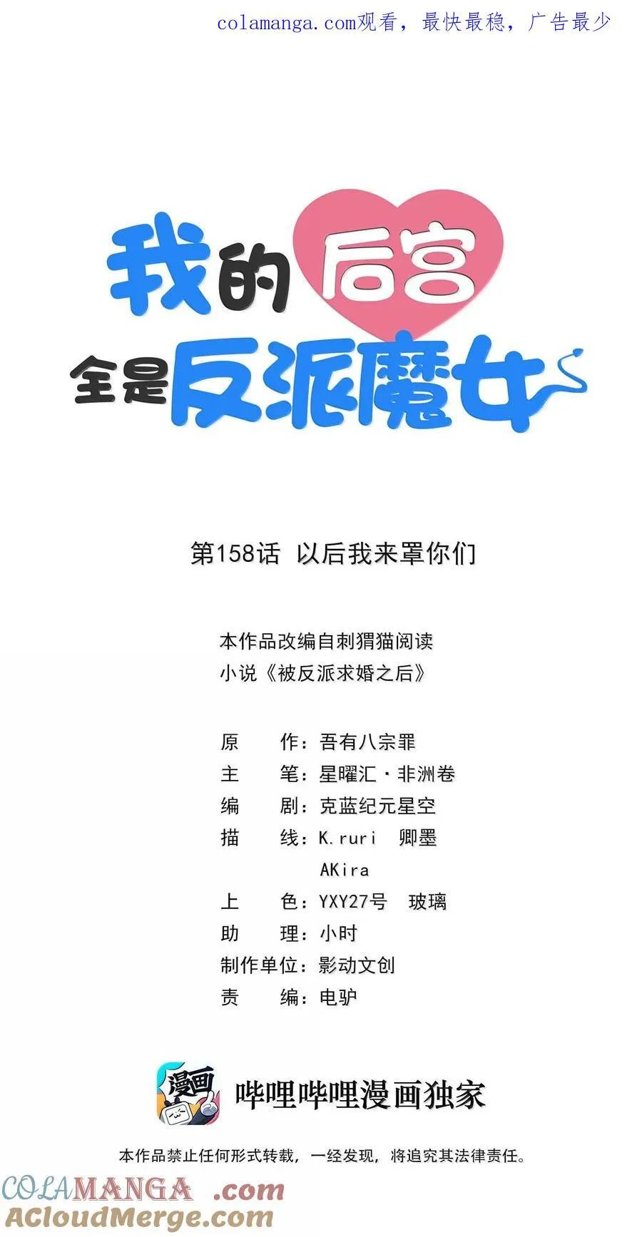 158 以后我来罩着你们0