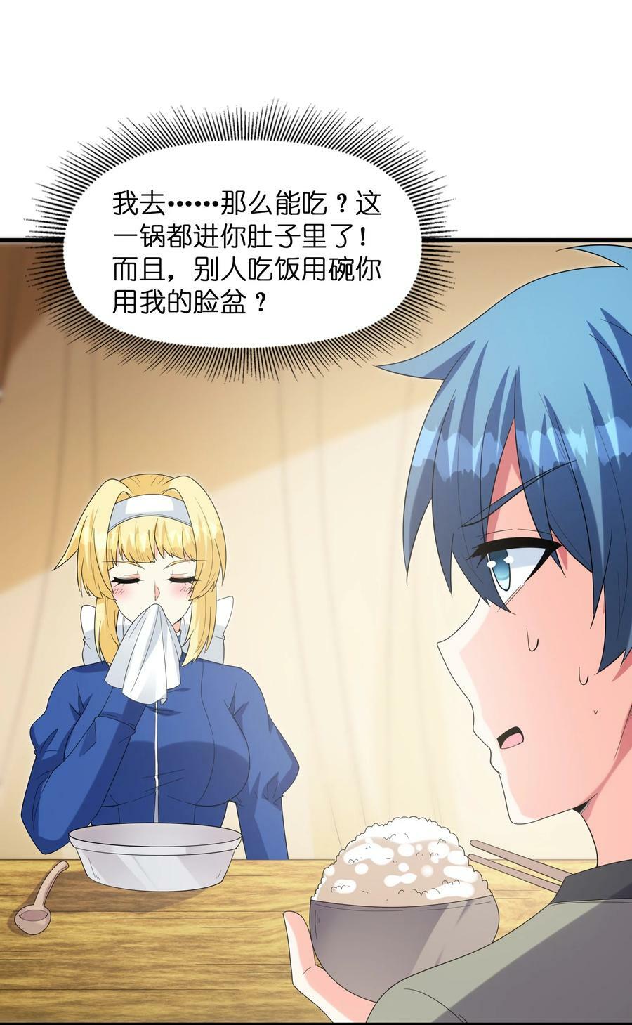 089 勇者是吃货47