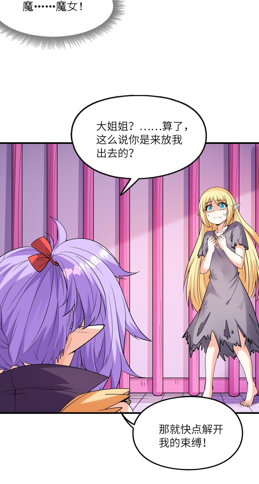 073 原初的魔女47