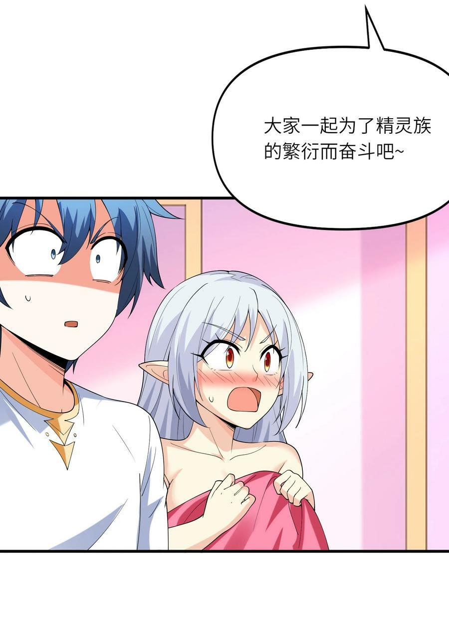 097 为了精灵族的繁衍28