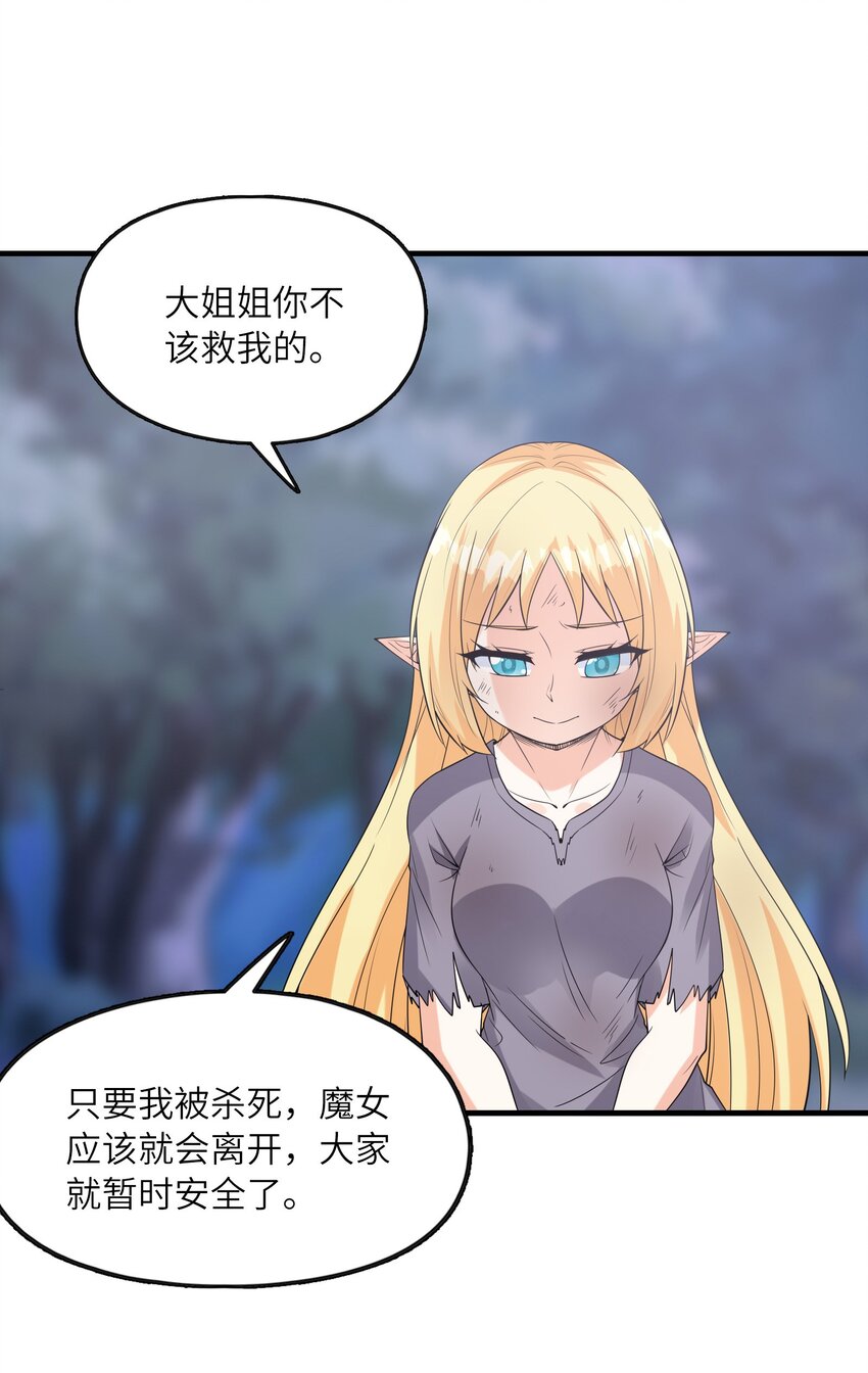 073 原初的魔女31