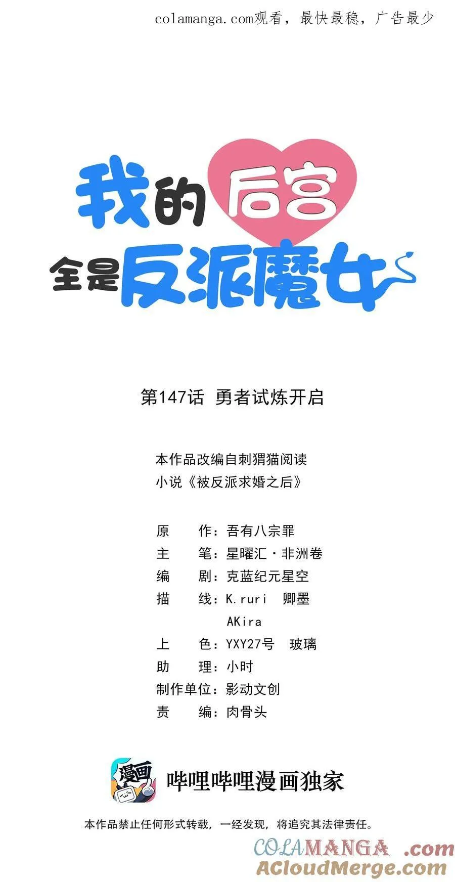 147 勇者试炼开启0