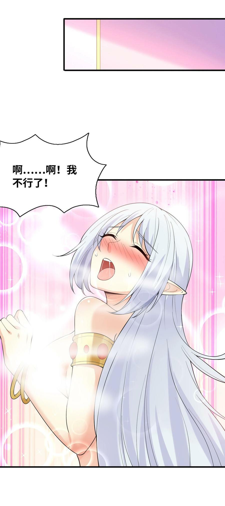 097 为了精灵族的繁衍23