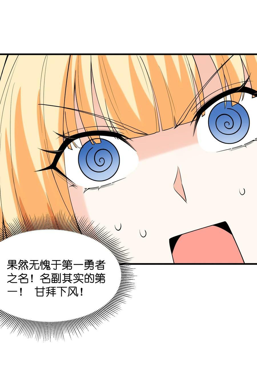 102 最强勇者的实力58
