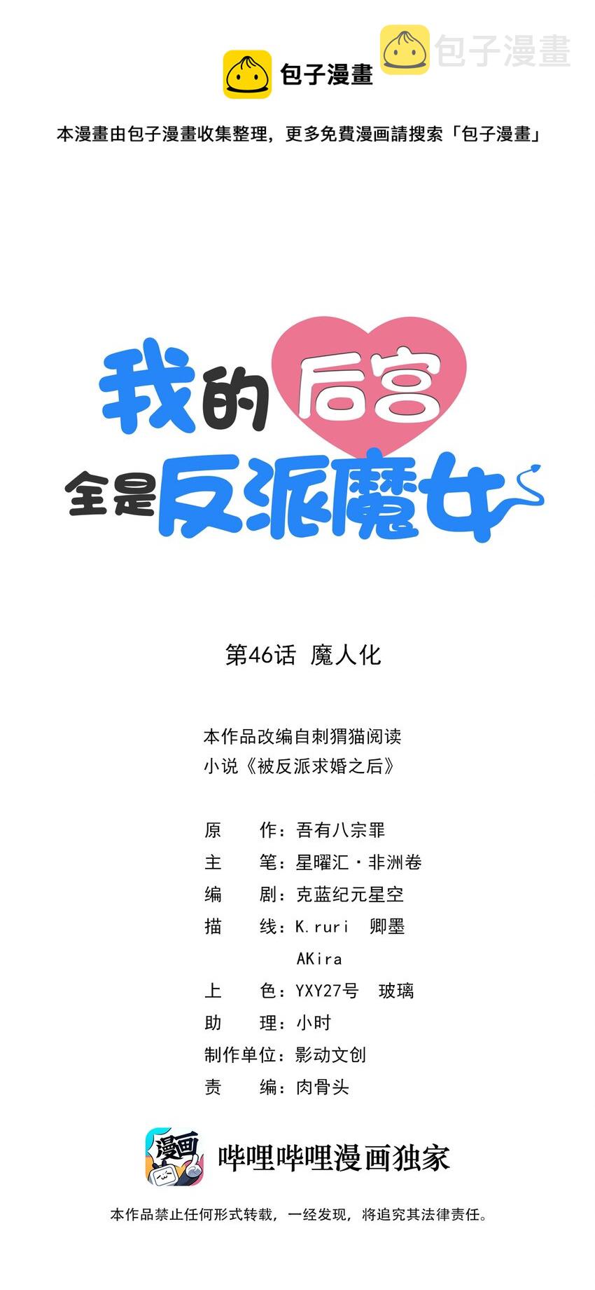 046 魔人化0