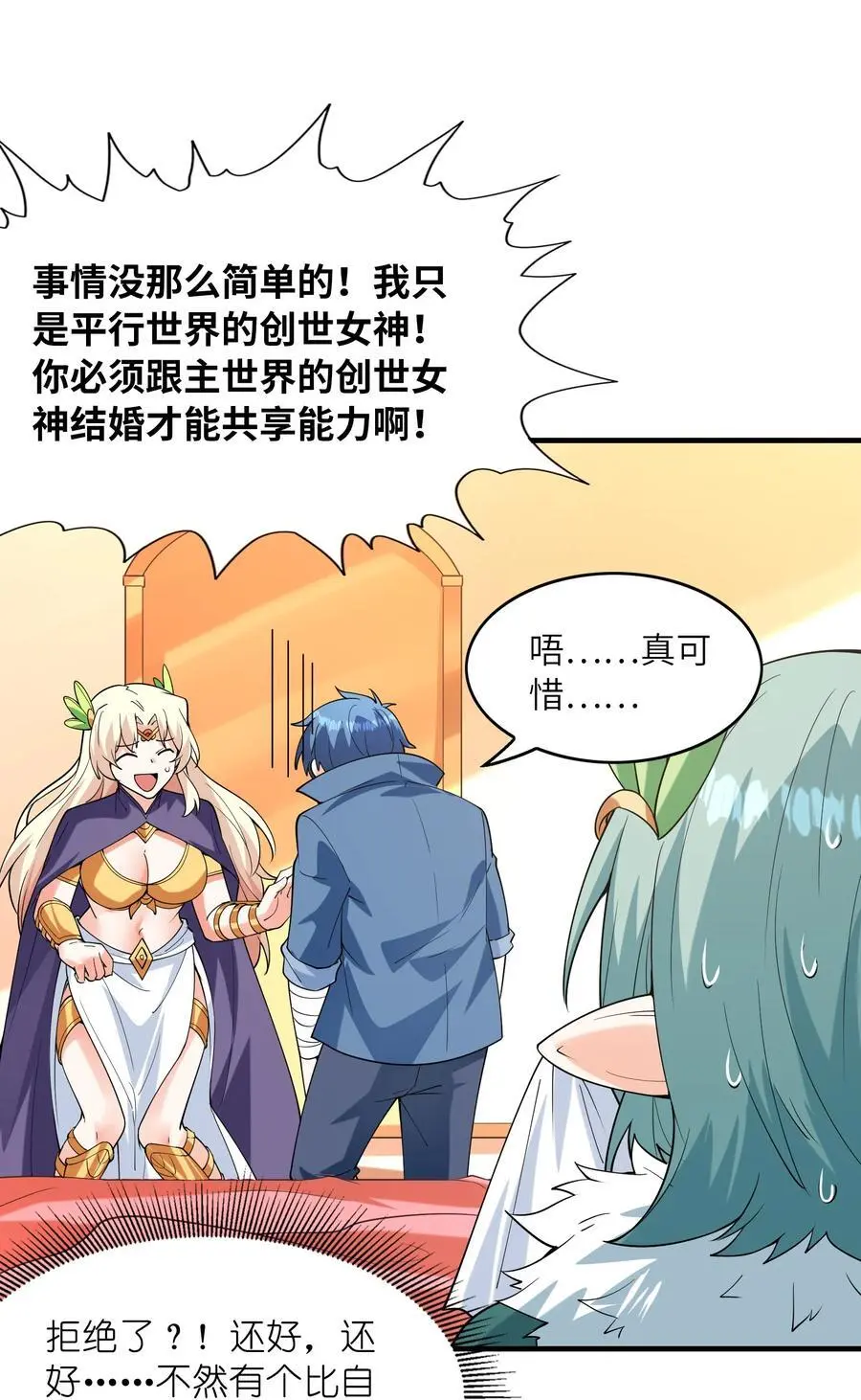 125 为了世界和平，和我结婚吧50