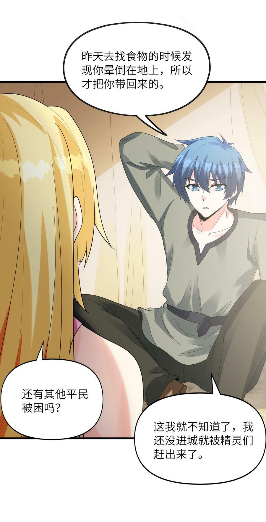 089 勇者是吃货35