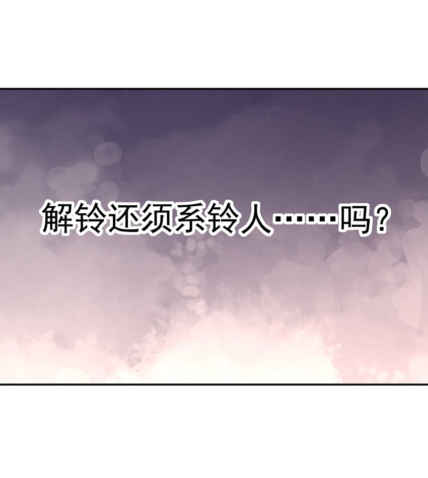 054 解铃还须系铃人50