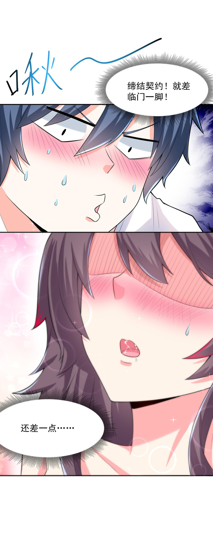 03 和反派同床共枕10