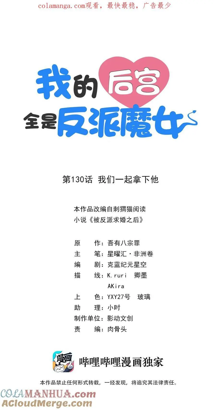130 我们一起拿下他0