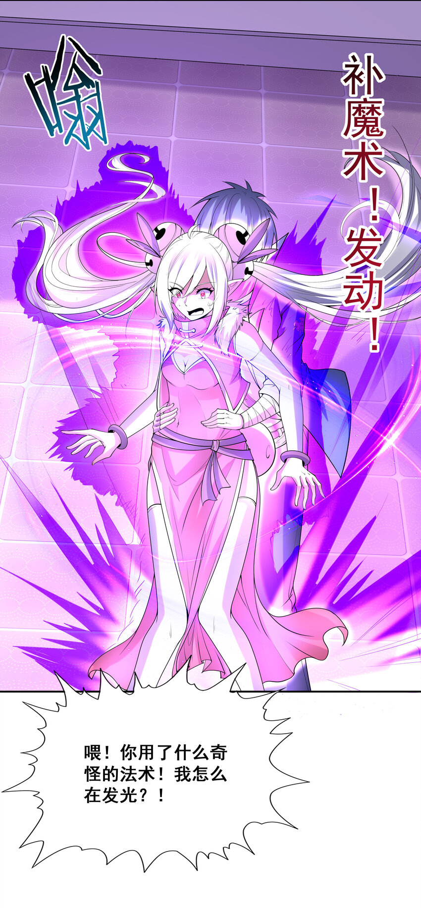 23 补魔术发动6