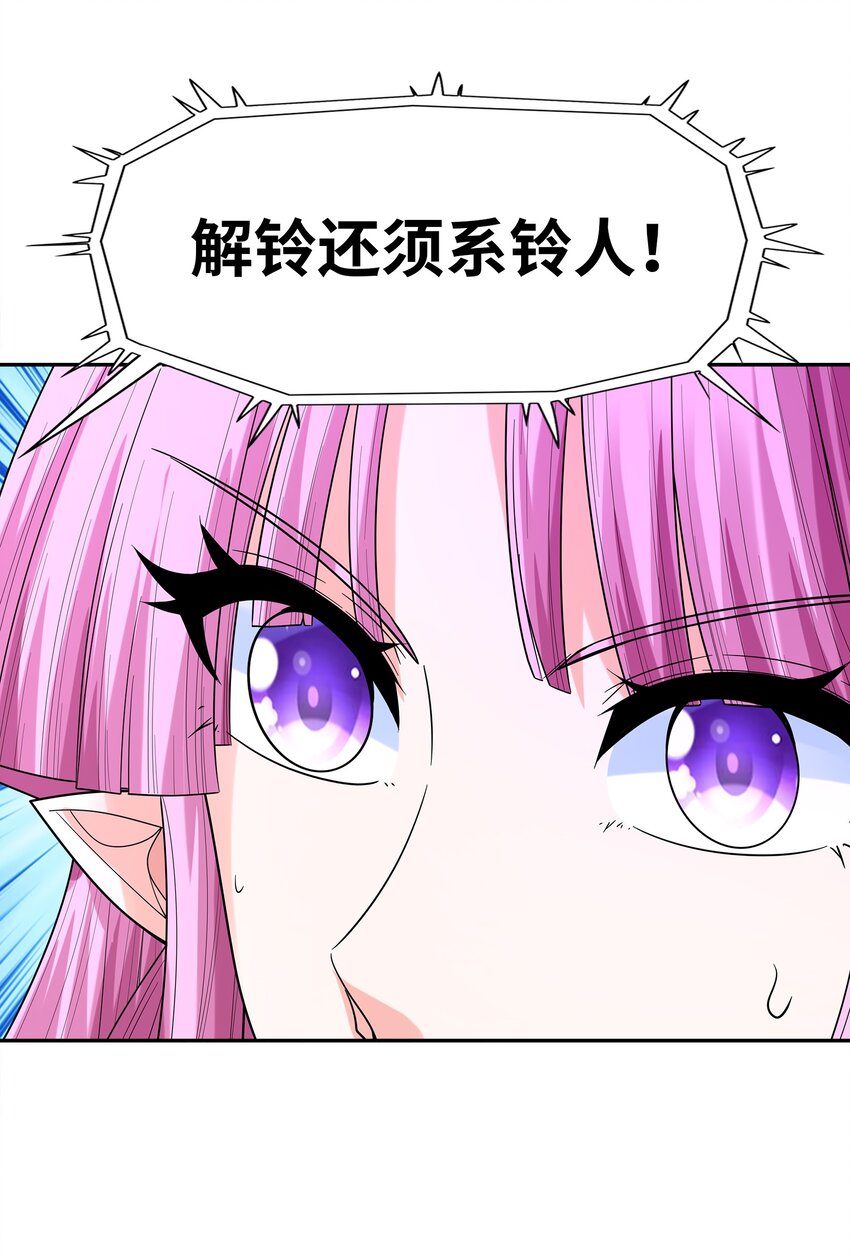 054 解铃还须系铃人34