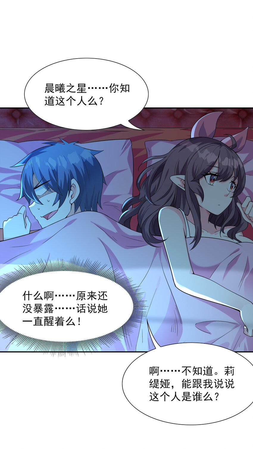 03 和反派同床共枕42