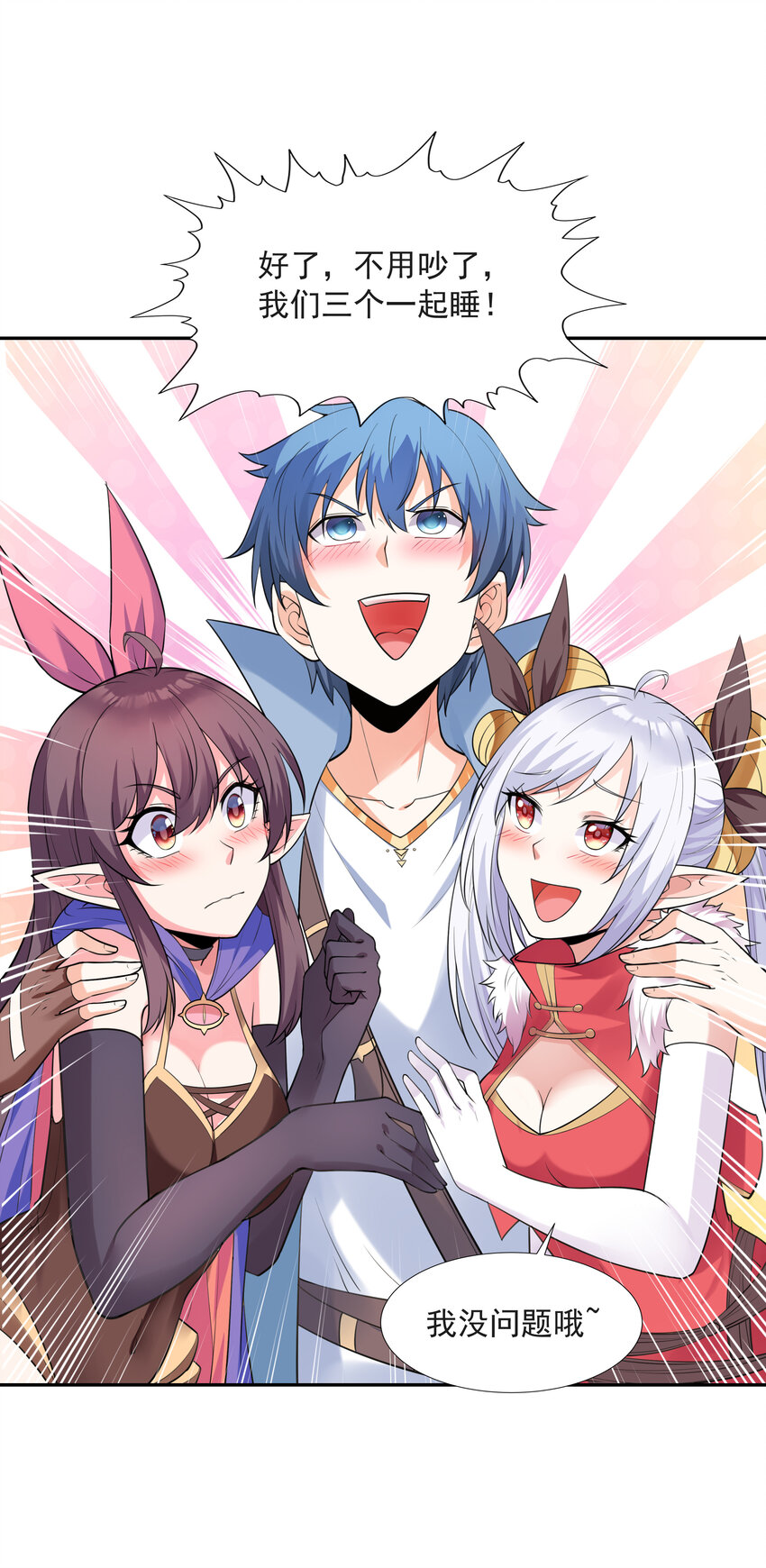 12 三人一起睡吧！49