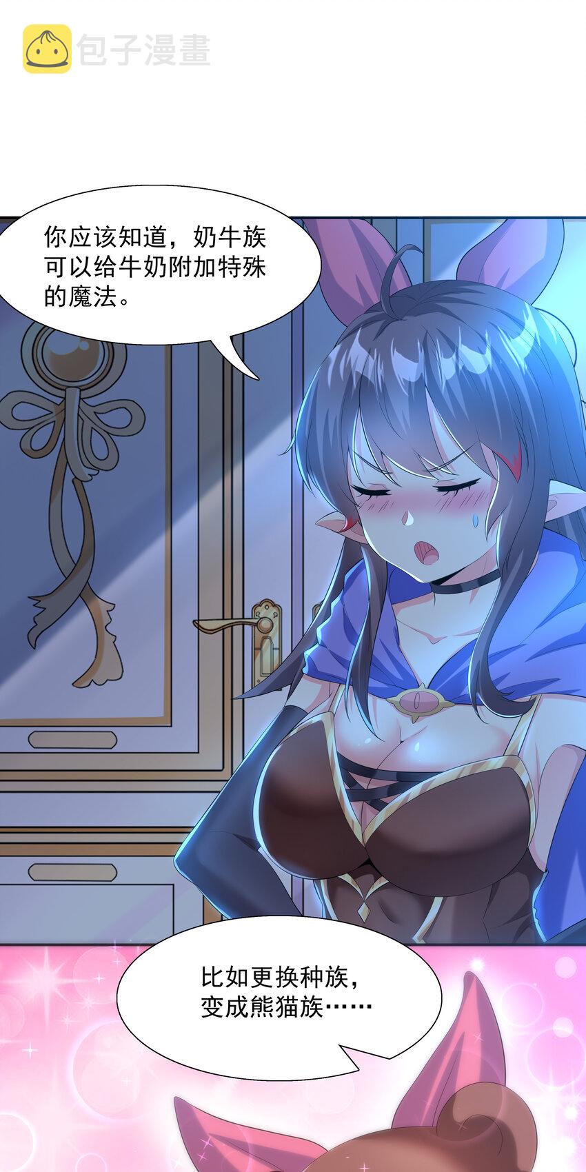 03 和反派同床共枕25