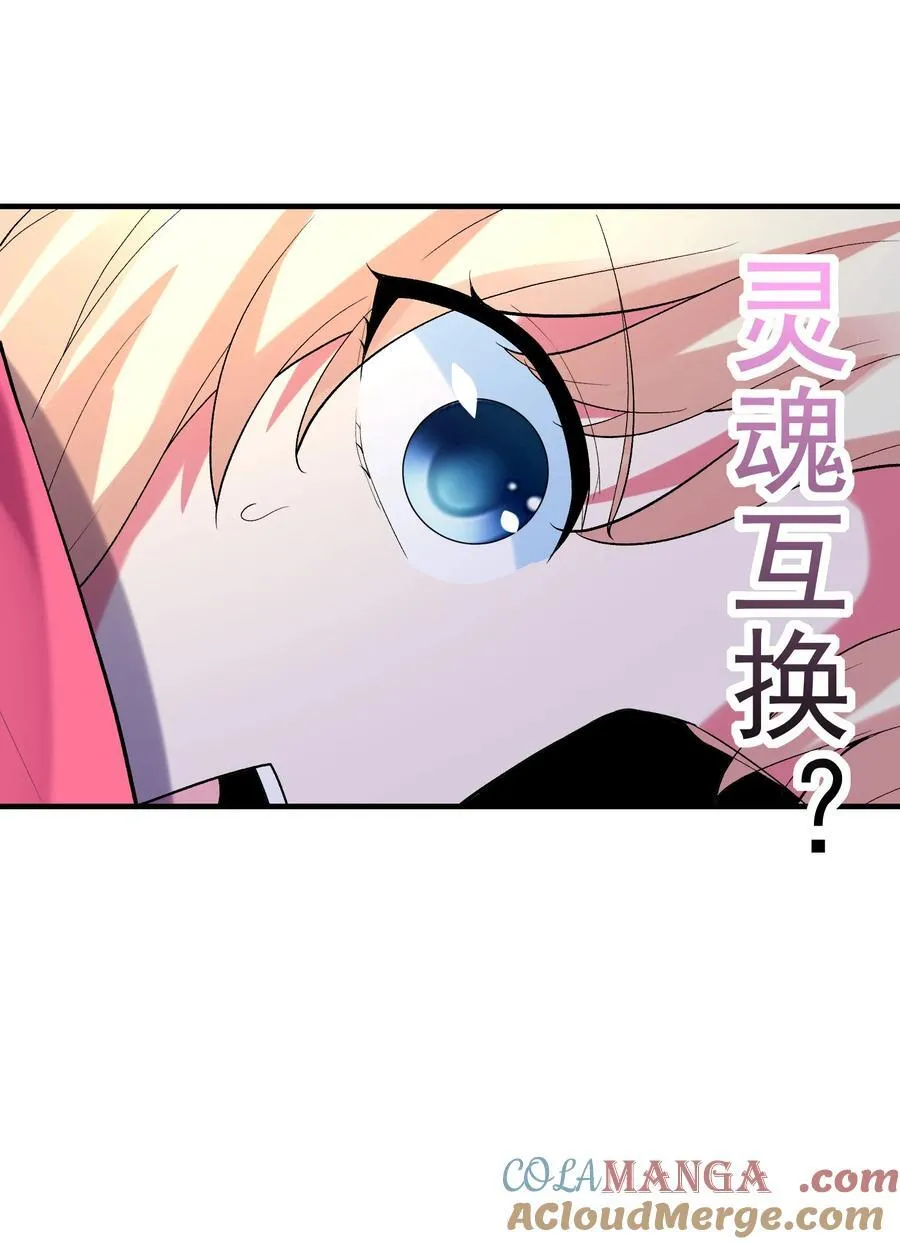146 灵魂互换27
