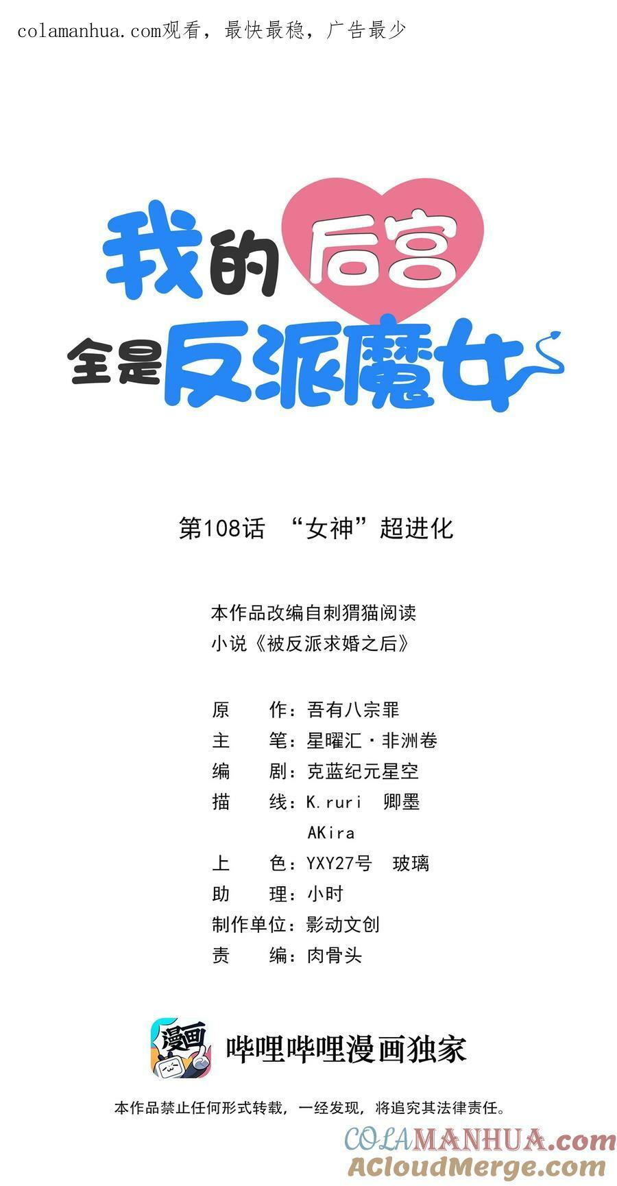 108 “女神”超进化0
