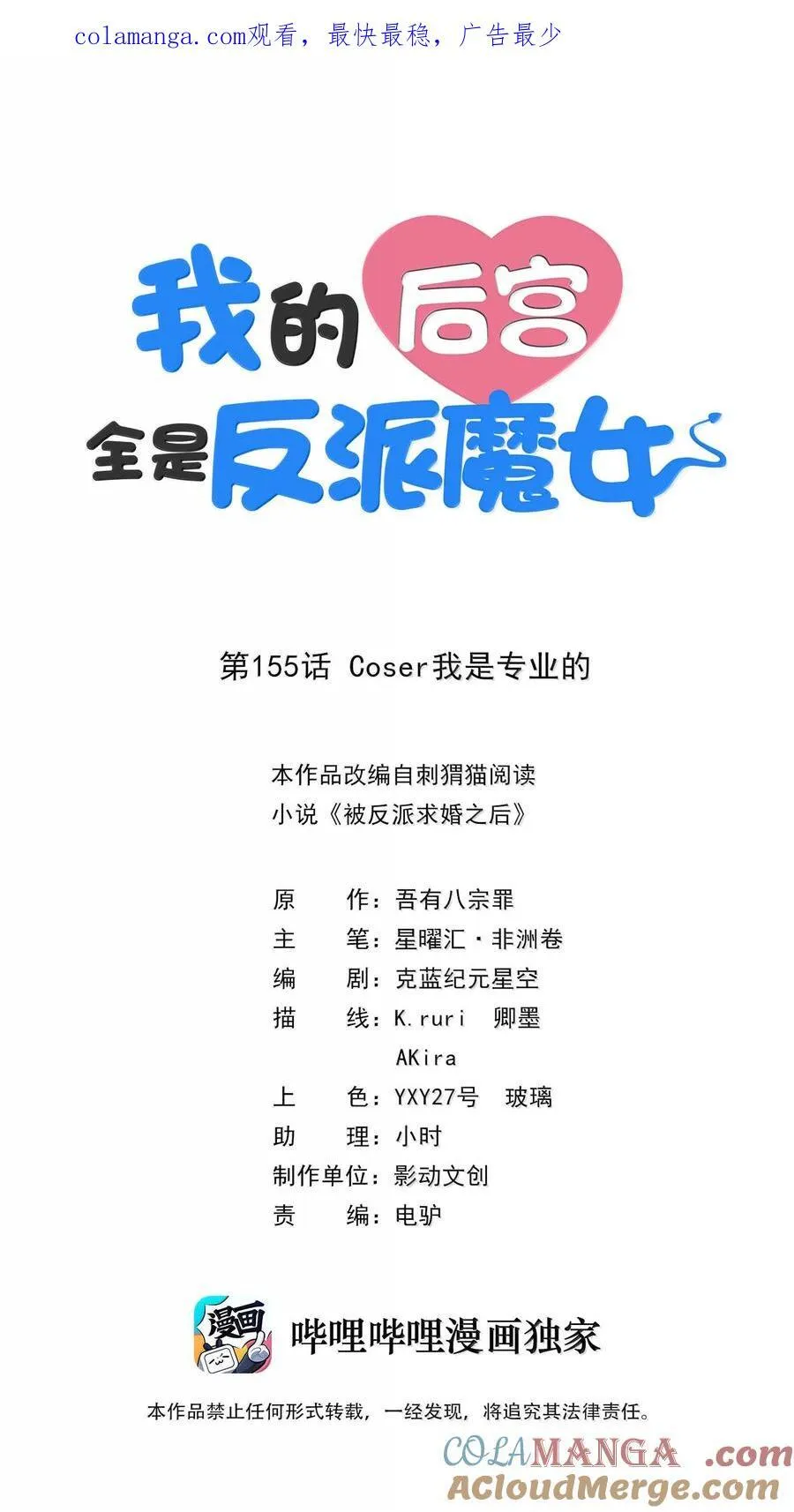 155 Coser我是专业的0