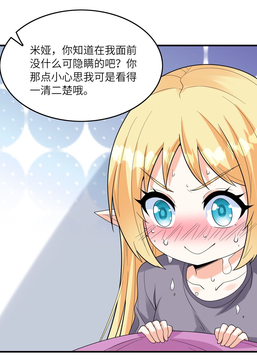 076 艾琳娜的烦恼21