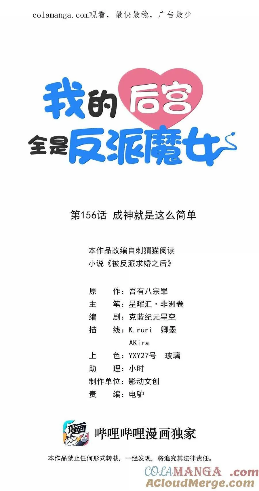 156 成神就是这么简单0