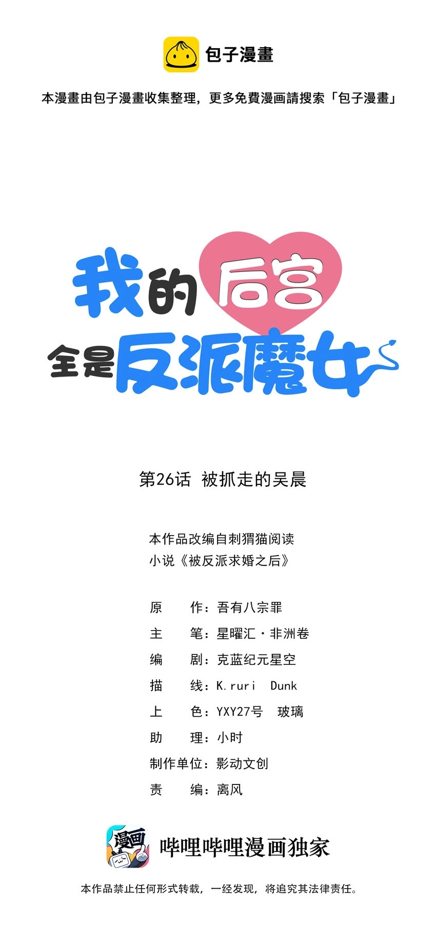 26 被抓走的吴晨0