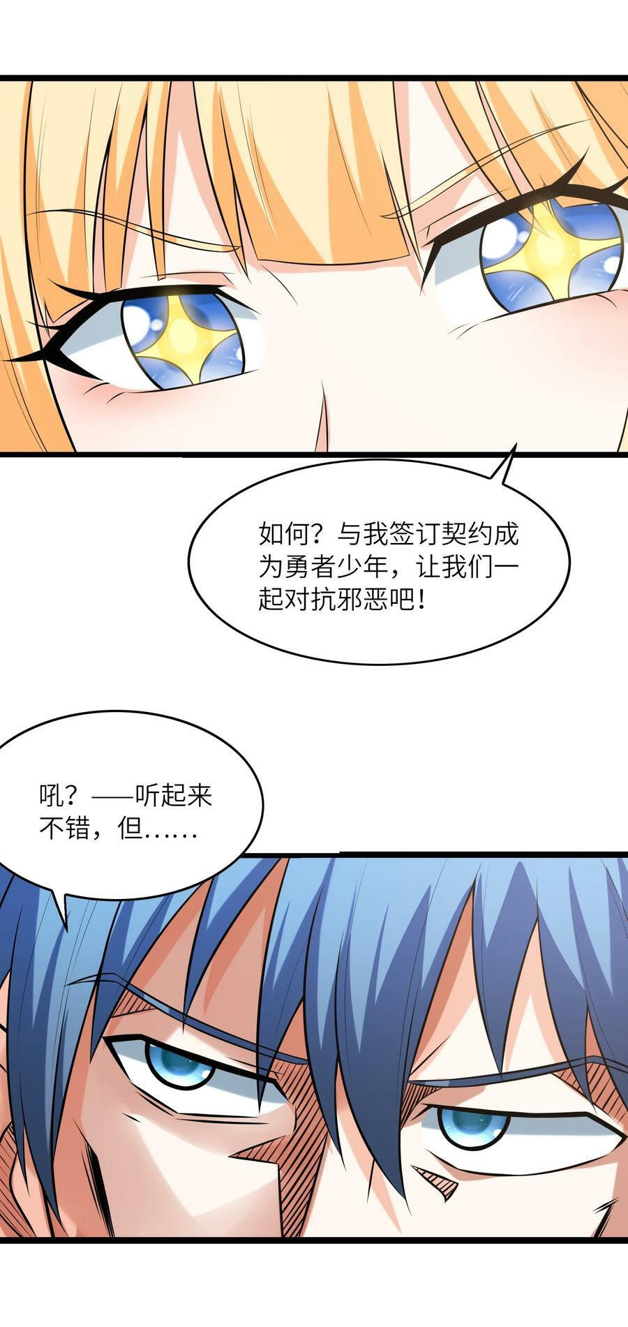094 成为勇者吧61