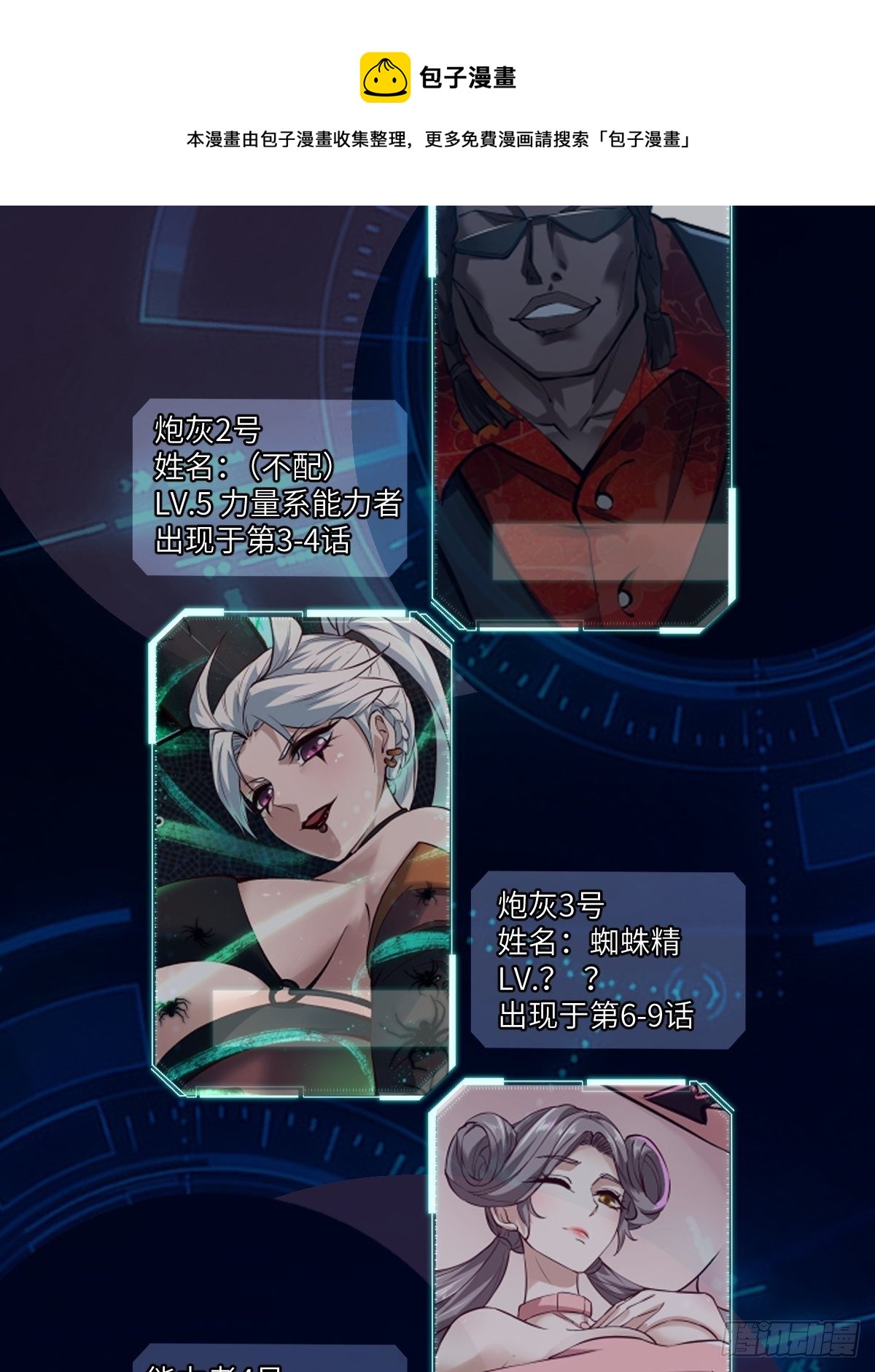 放料：人设资料6