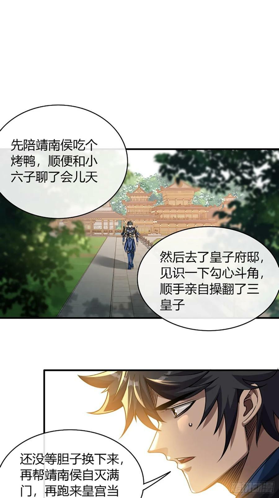 94话 面圣34