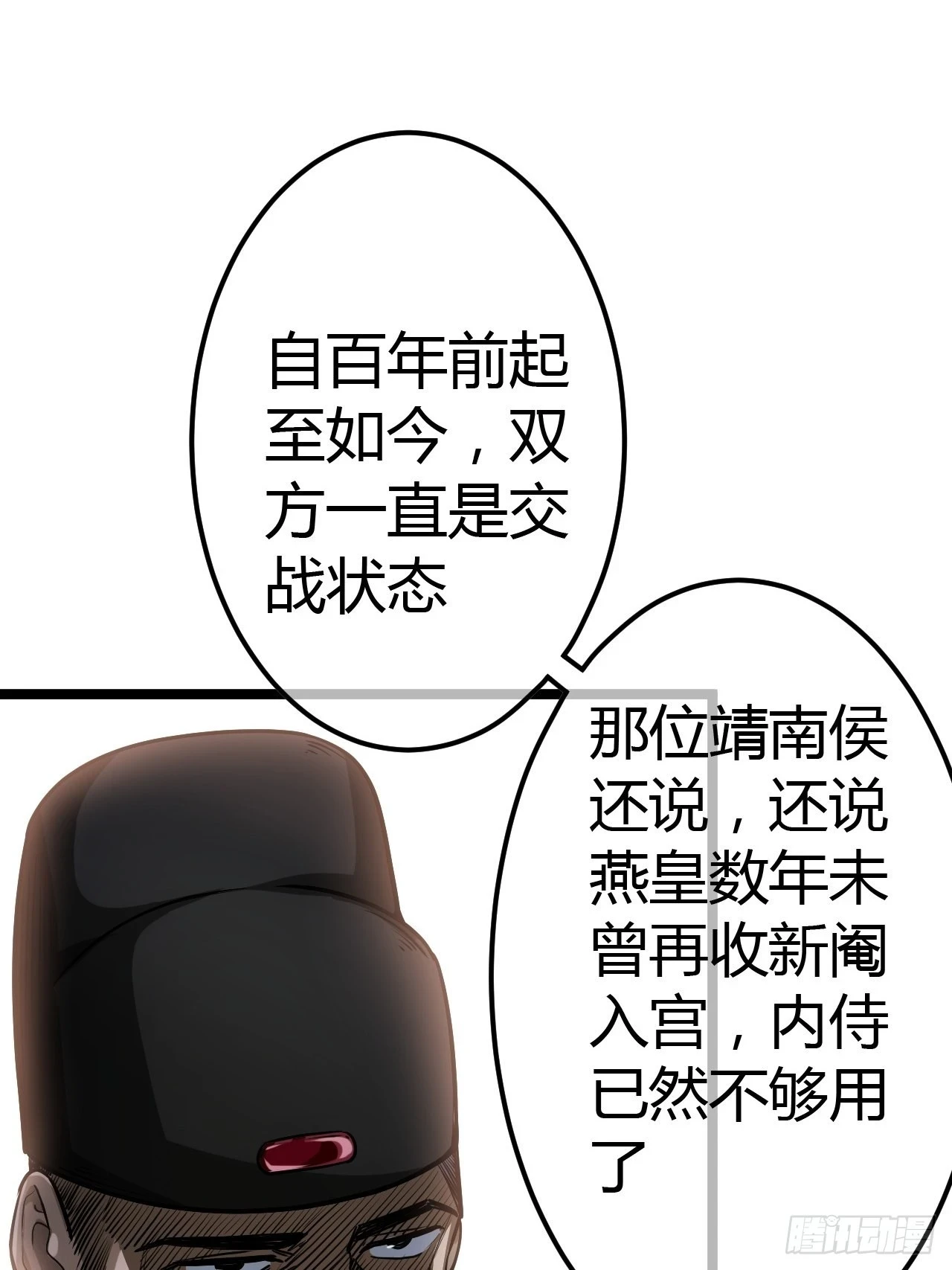 61话 跋扈48