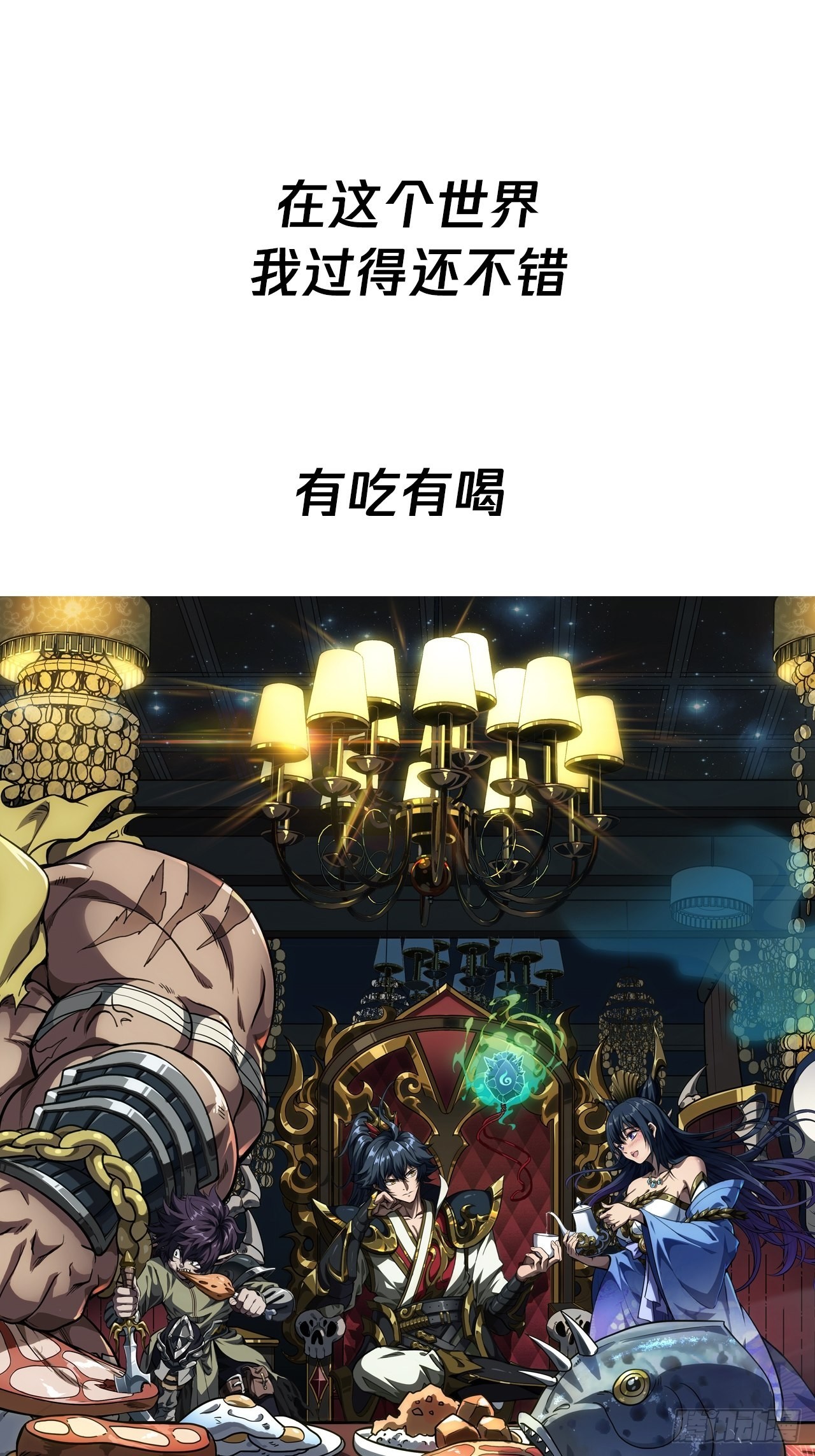 序章  魔临天下8