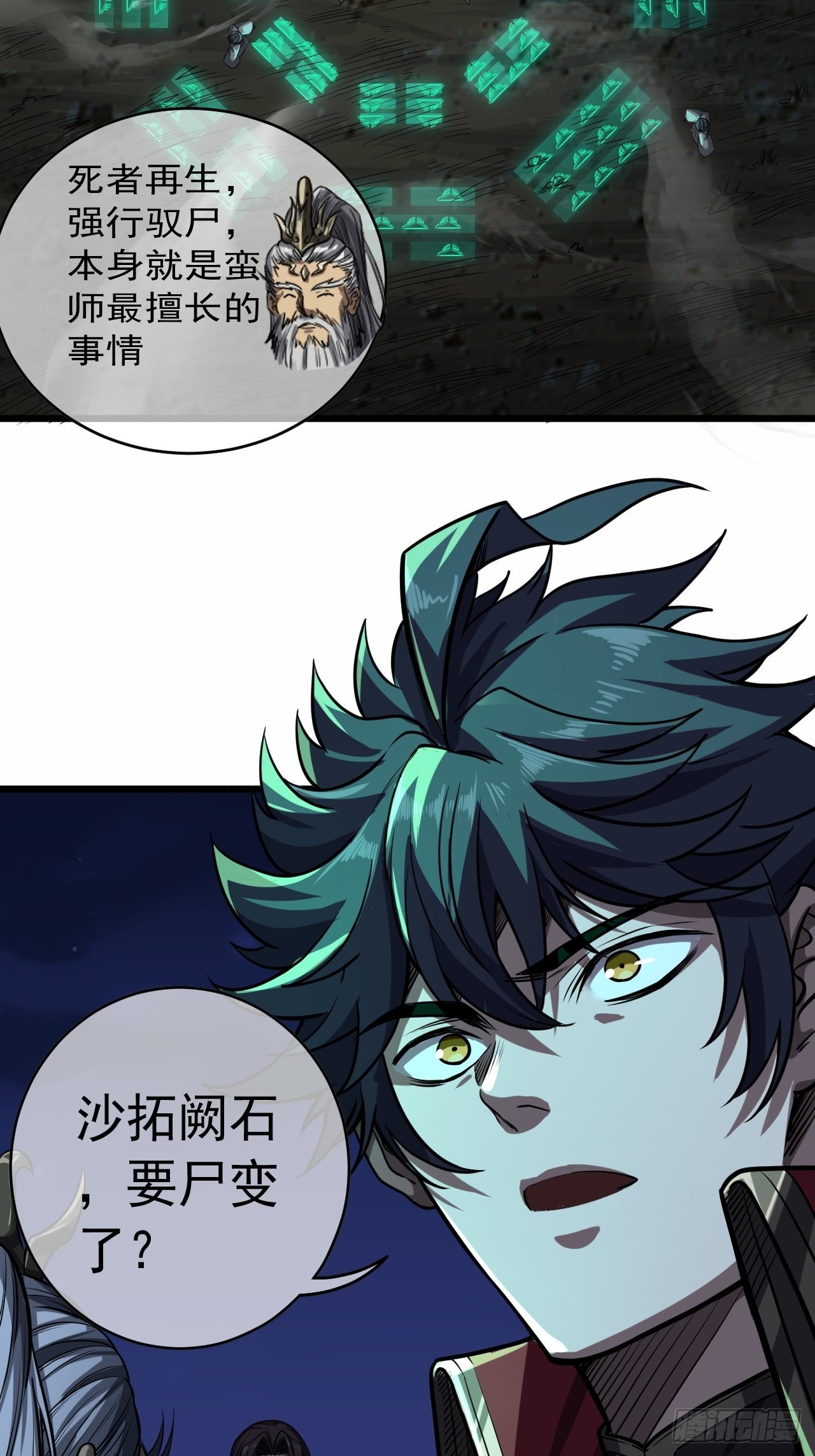 39话  尸变36