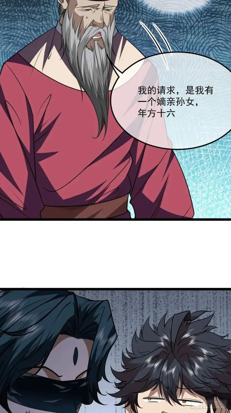 161话 我有孙女，年方十六33