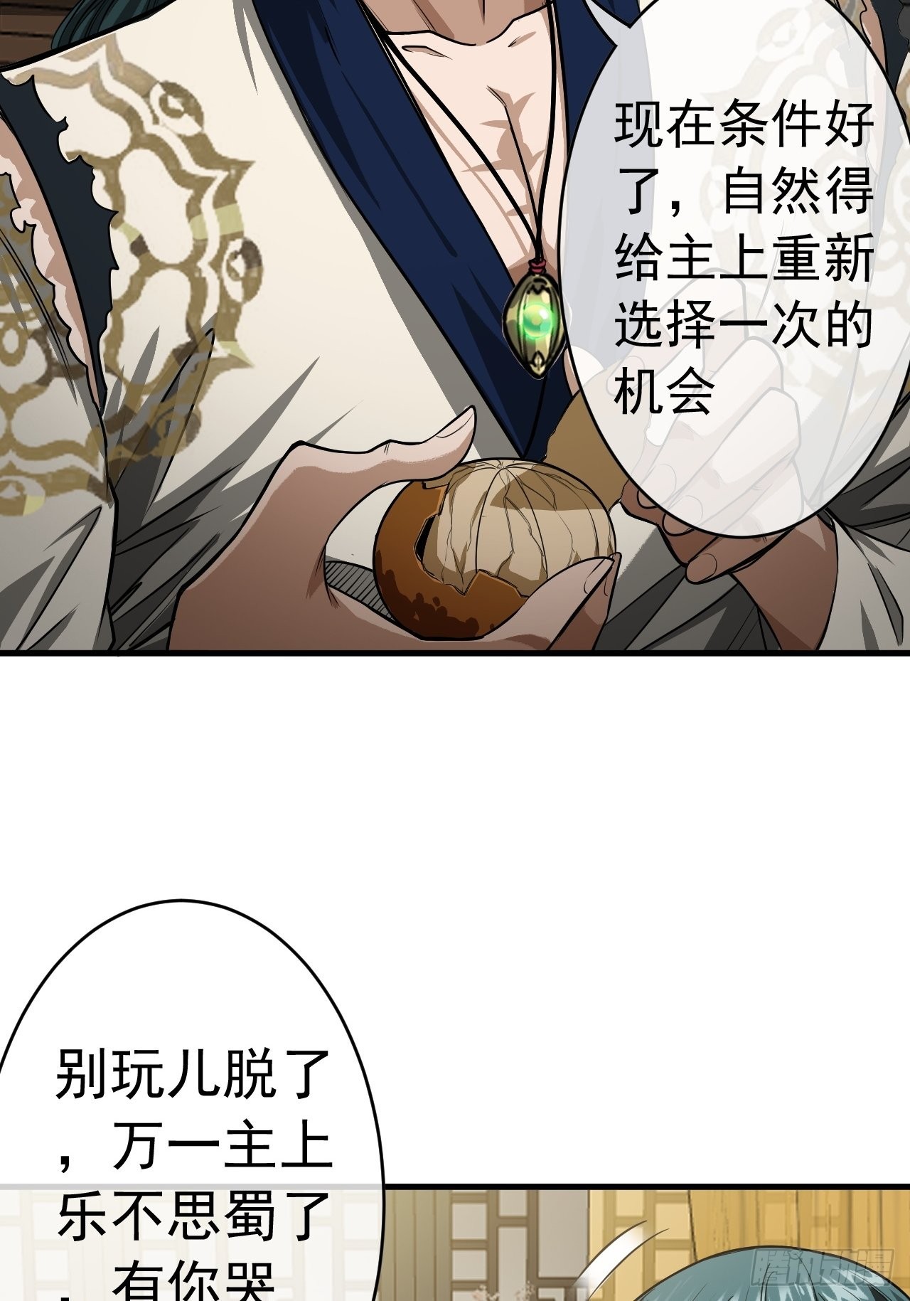 14话 瞎子的汇报-8月3122