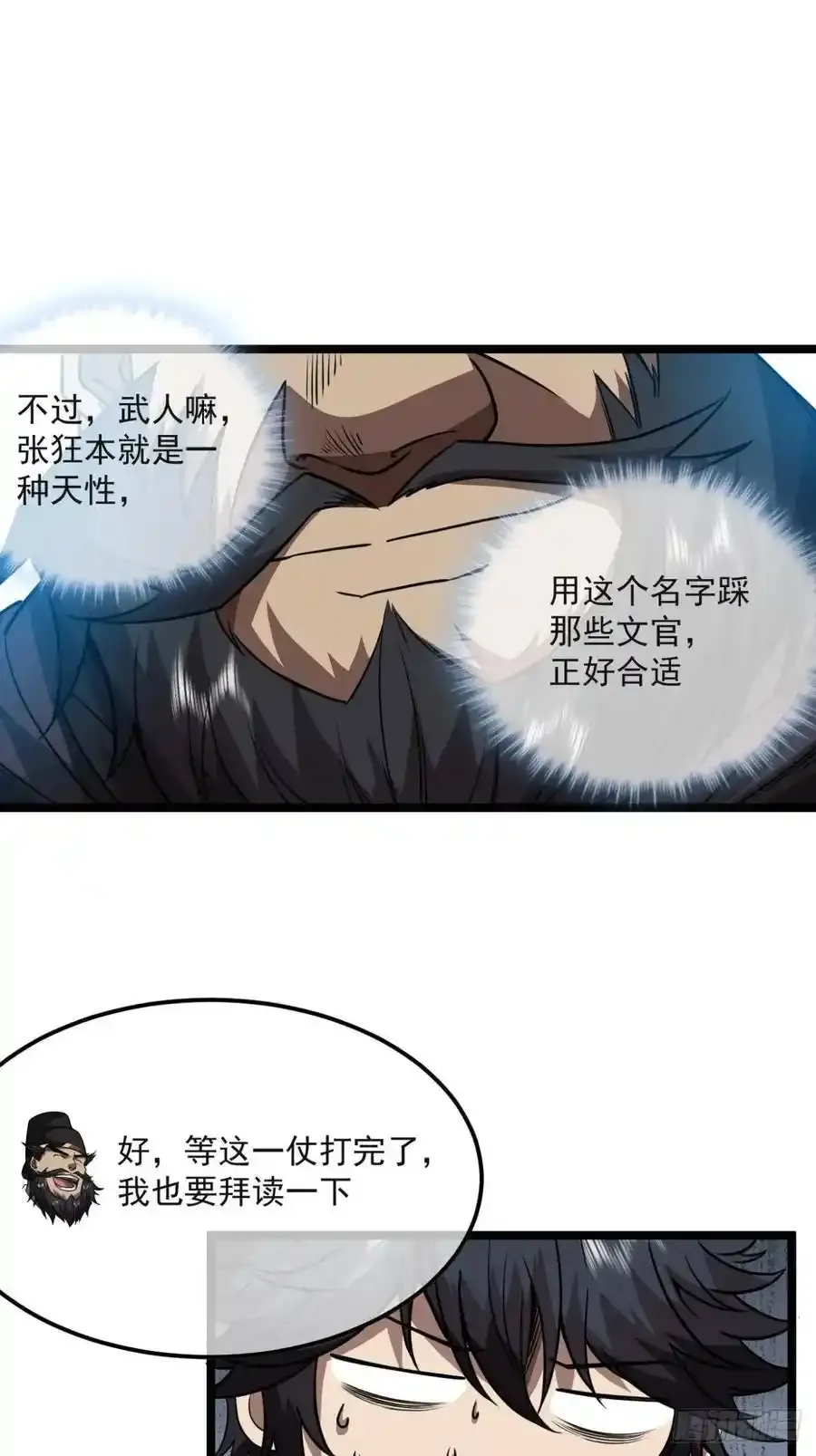 152话 郑子兵法13